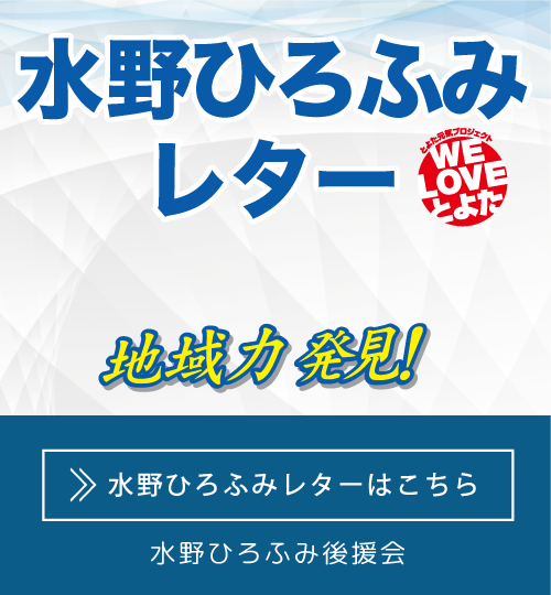 後援会,広報誌,地域の課題
